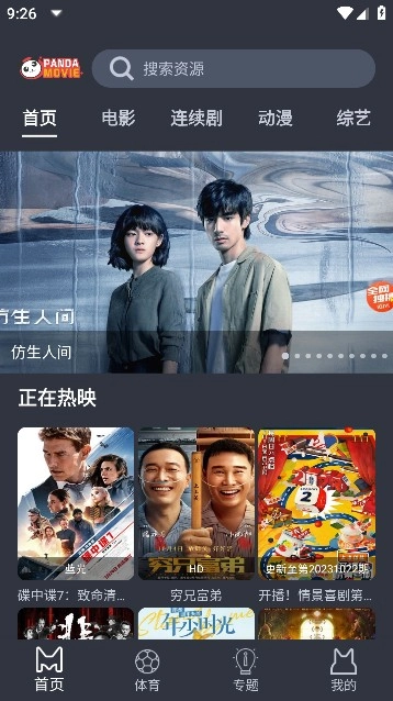 熊猫影院去广告版图2