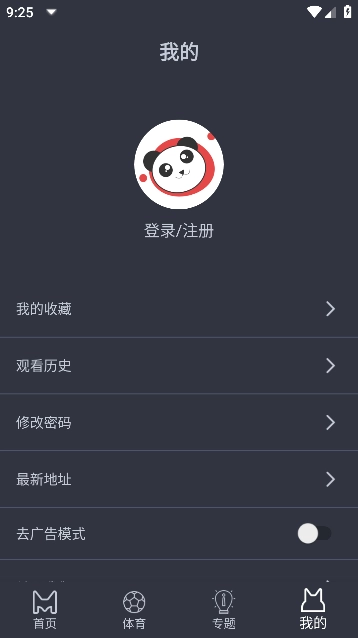 熊猫影院去广告版图4