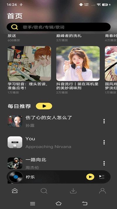 柠乐音乐免费去广告版
