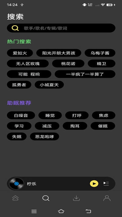 柠乐音乐免费去广告版