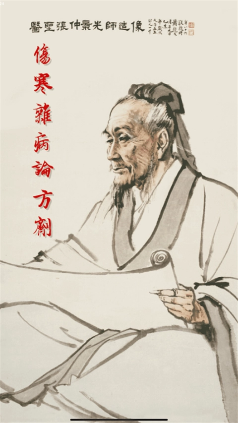 小猴掌上伤寒论图3