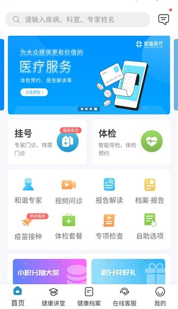 和谐医疗(1)