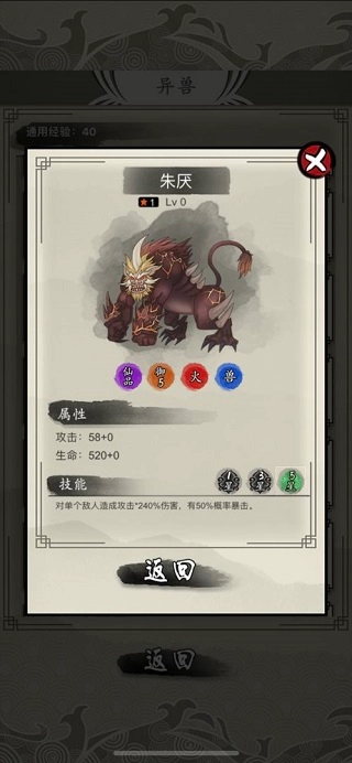 山海御兽师无限试炼点图3