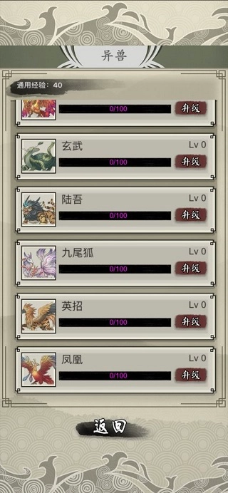 山海御兽师无限试炼点图2