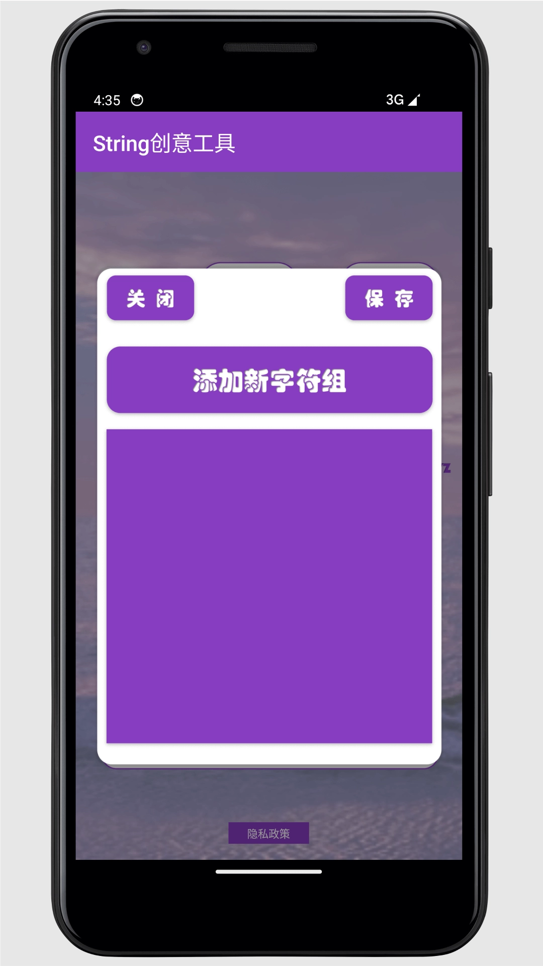 String创意工具图1