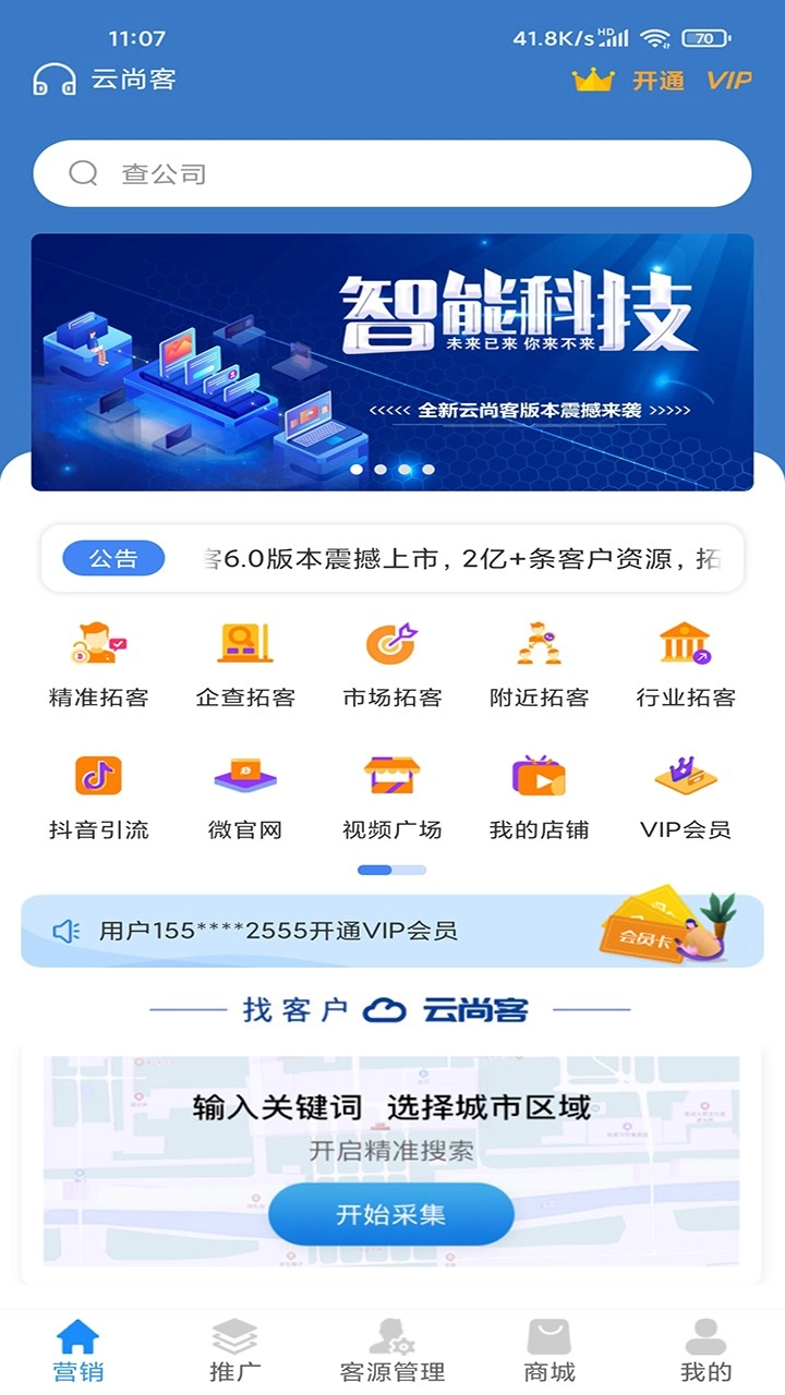 云尚客安卓直装版