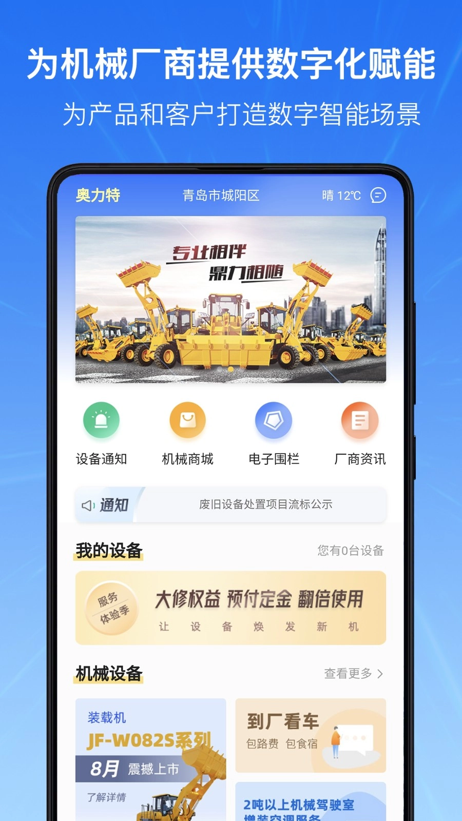 机械云智联通用版