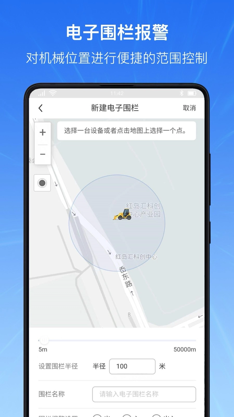 机械云智联通用版