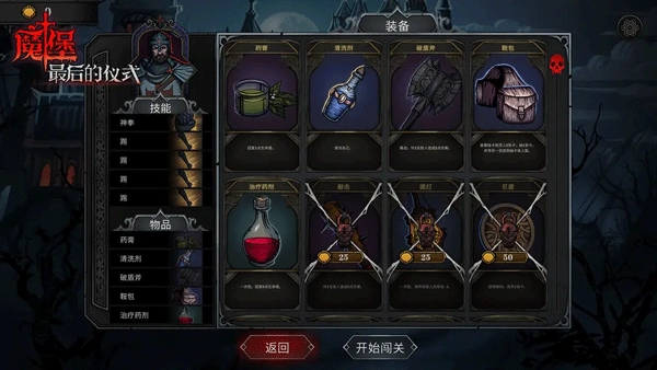 魔堡最后的仪式手机版(1)