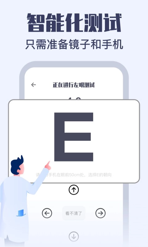 视力健康测试图1