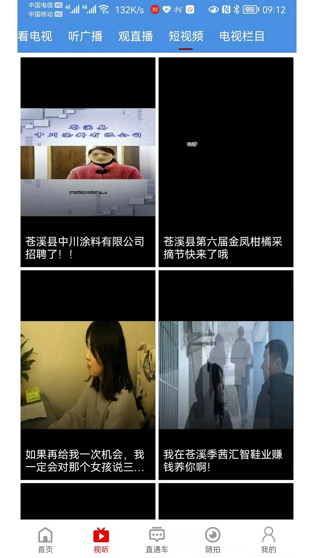 视角苍溪免费原版