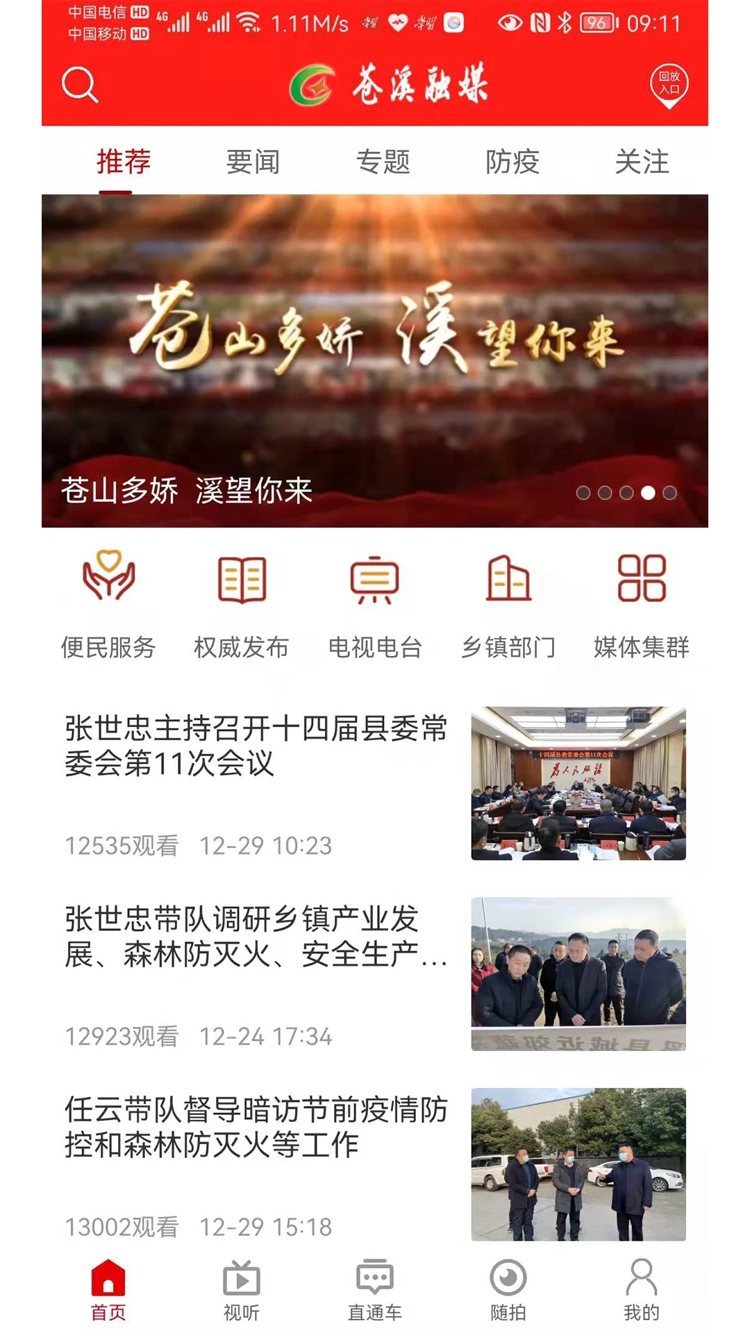 视角苍溪免费原版