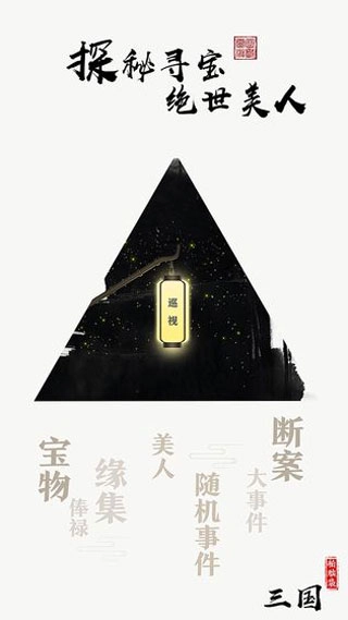 字走三国(4)