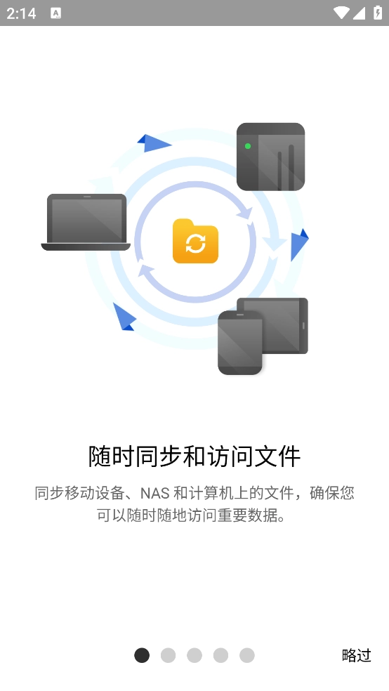 Qsync Pro官方最新版