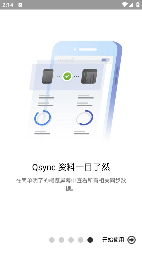 Qsync Pro官方最新版