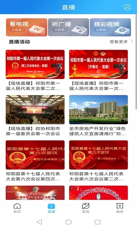 云上祁阳图1
