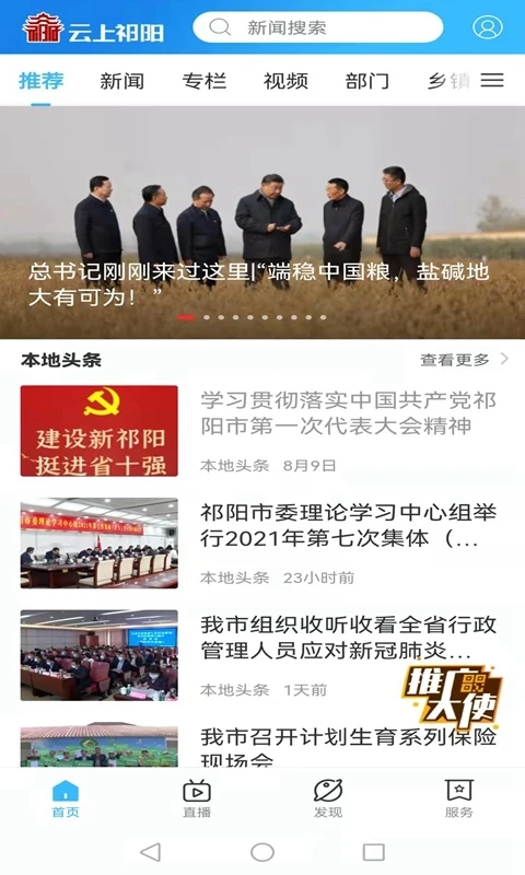 云上祁阳图4