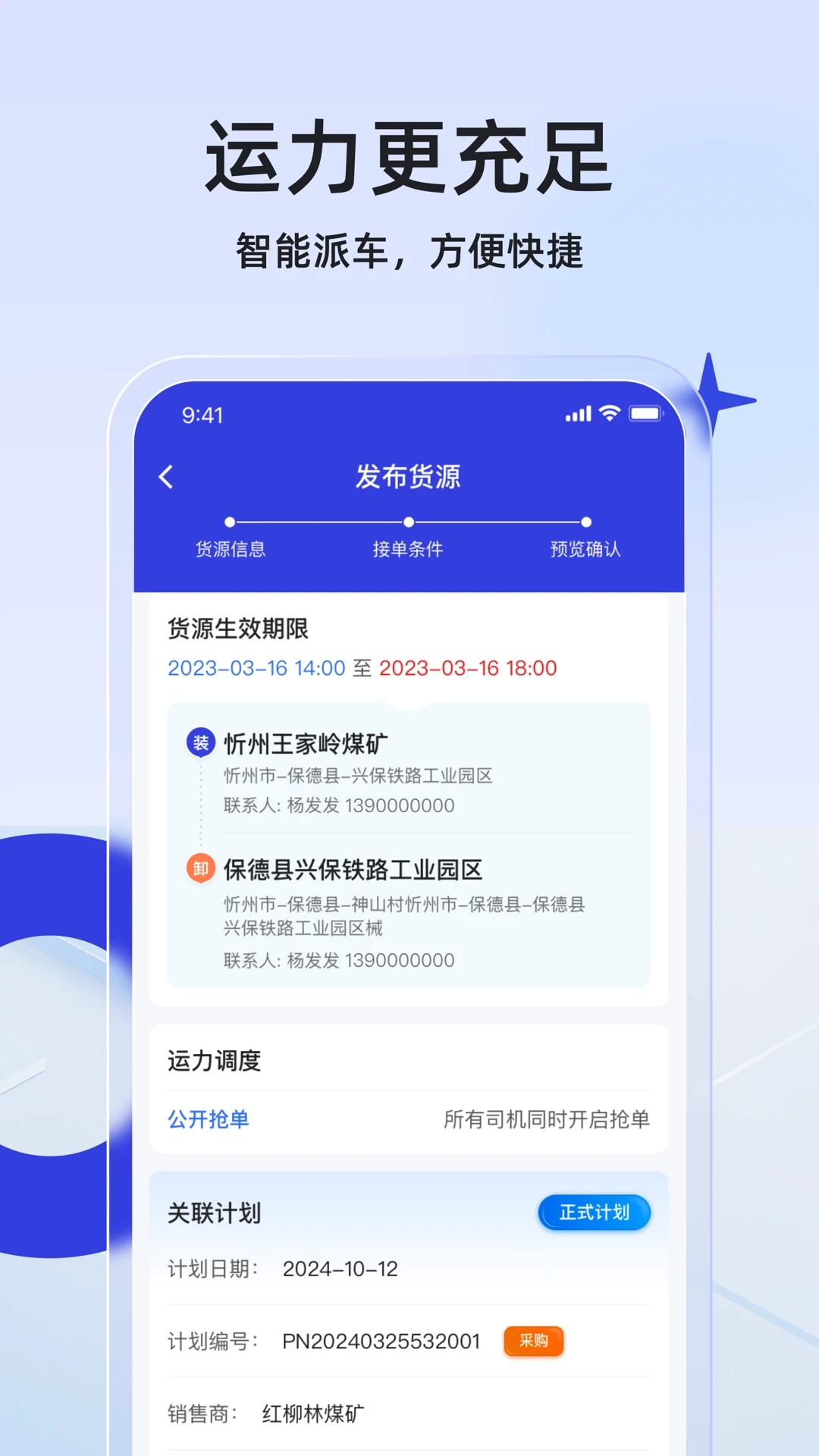 世德物流货主图1