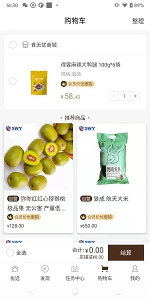 食无忧商城图3