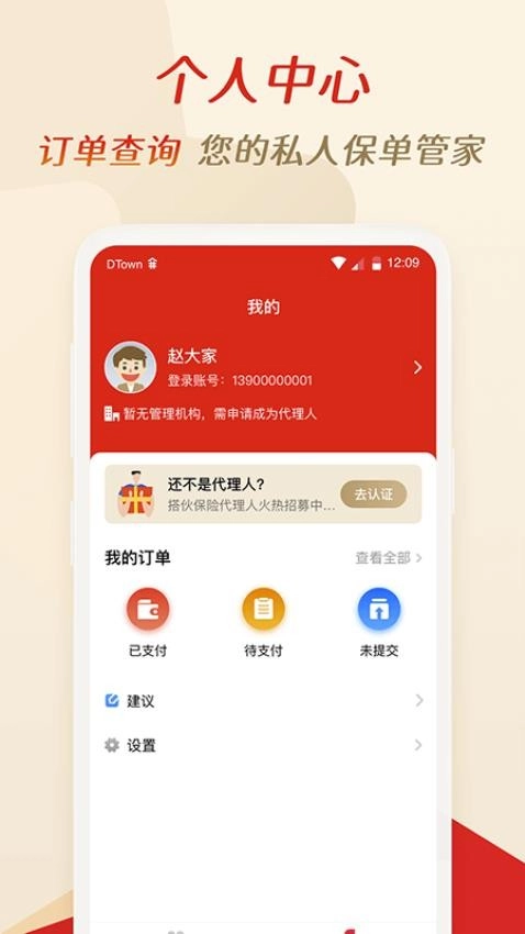 搭伙保险旧版图1