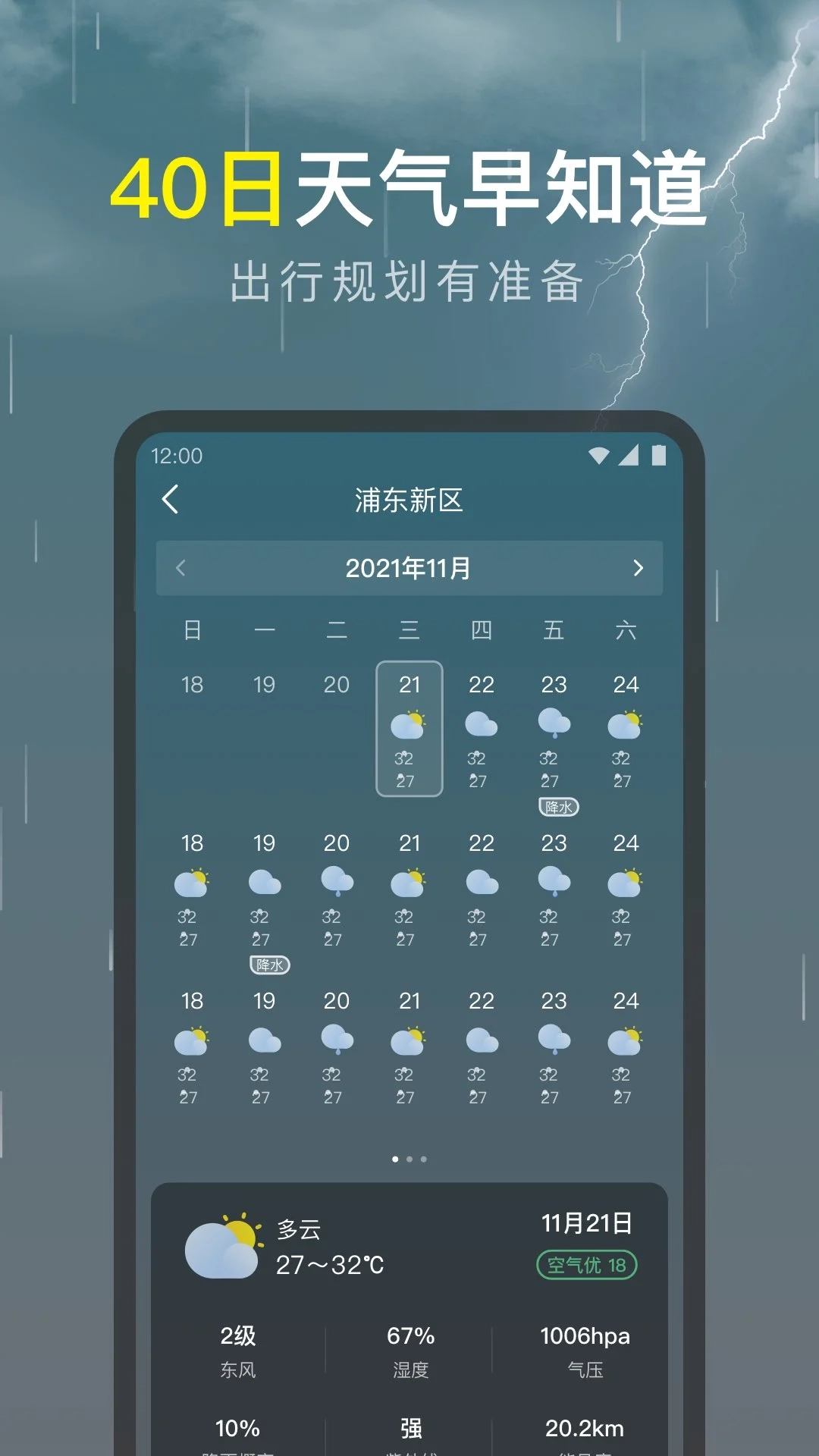 识雨天气截图1