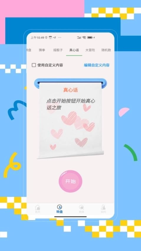 大转盘手机版(2)