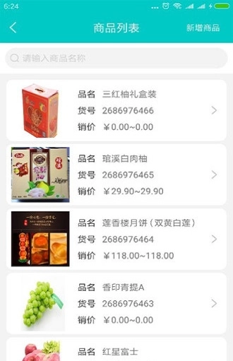 云果管家Android-图3