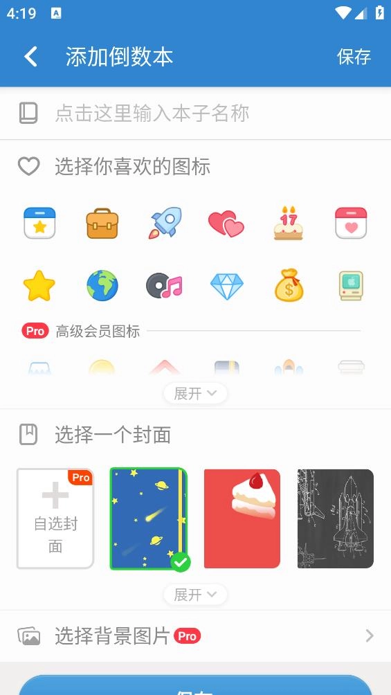 倒数日手机版-图1