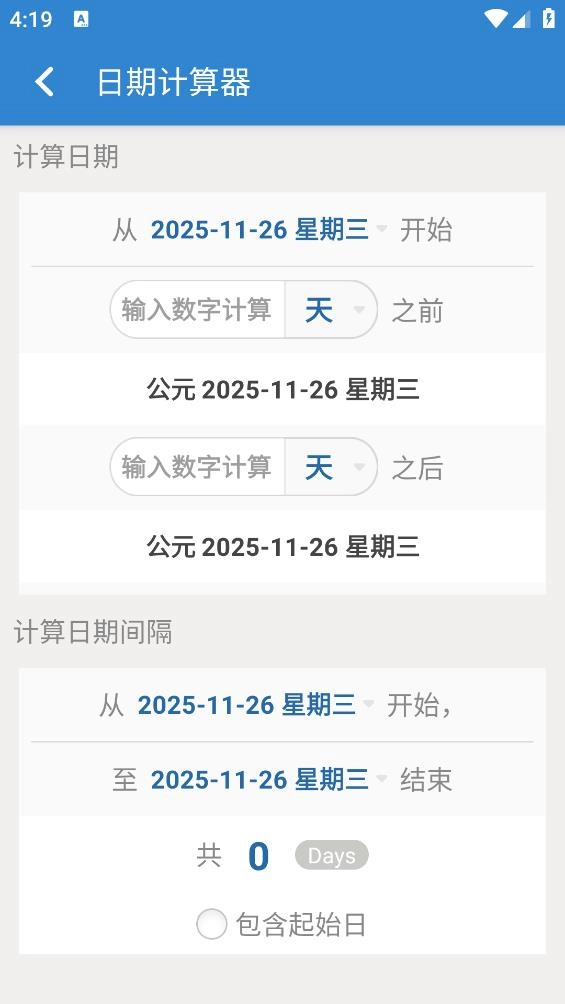 倒数日手机版-图2