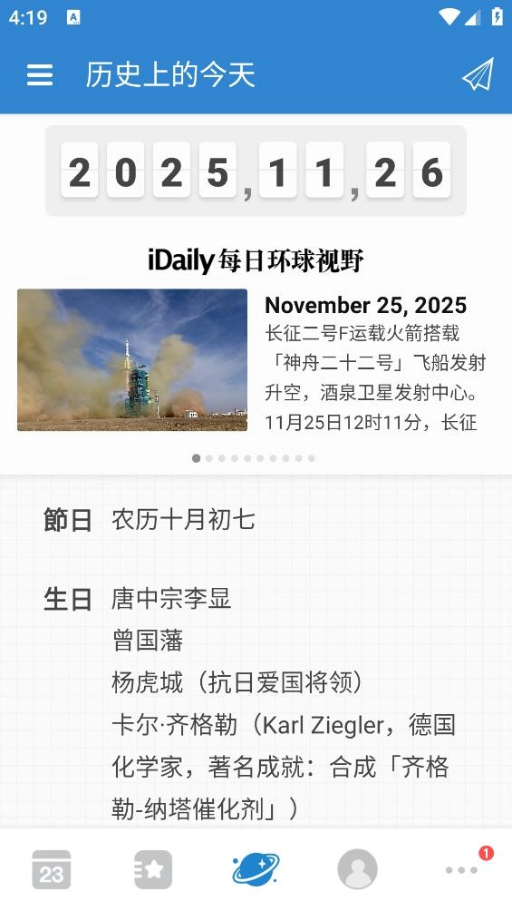 倒数日手机版-图3