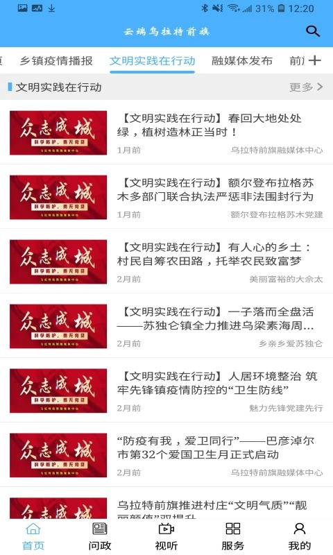 云端乌拉特前旗-图1