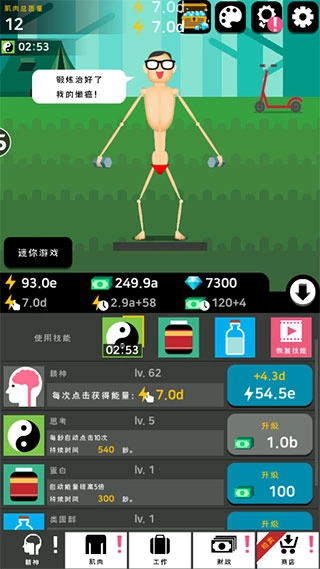 肌肉王养成记(5)