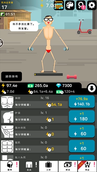 肌肉王养成记中文版