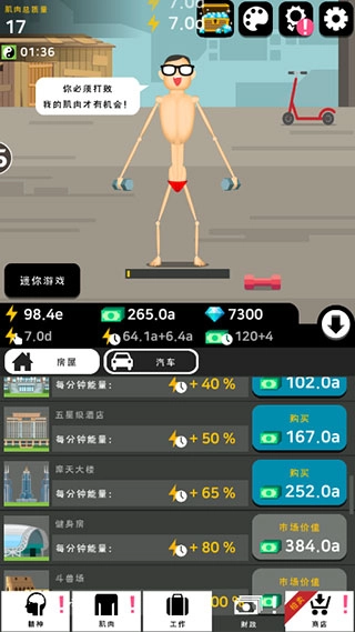 肌肉王养成记中文版