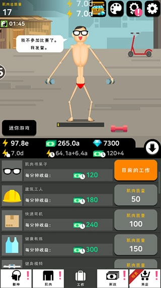 肌肉王养成记中文版