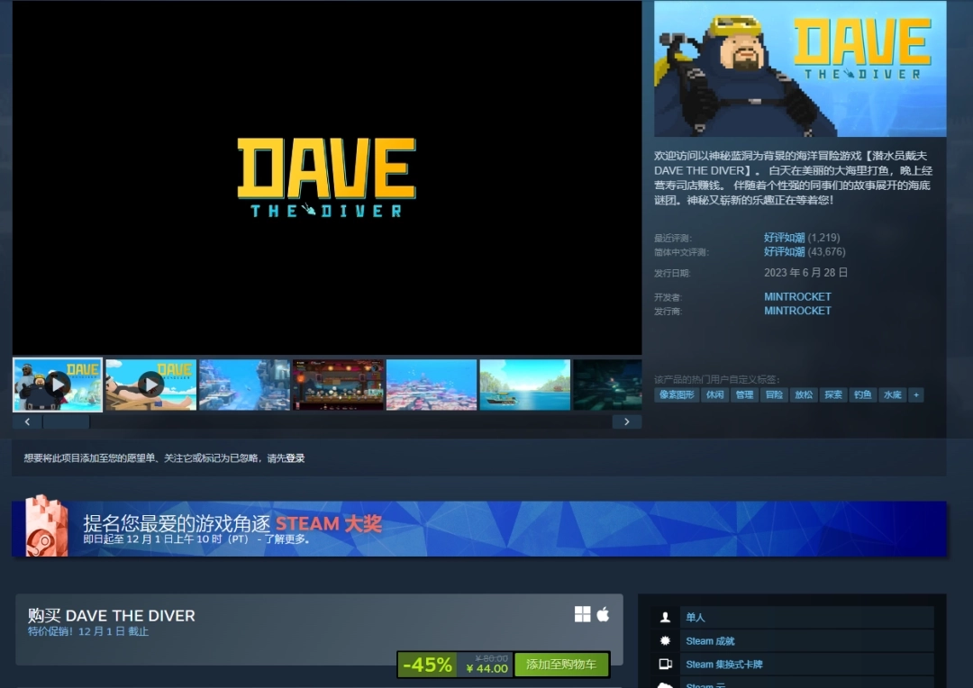 《潜水员戴夫》迎来新史低价！口碑爆棚，现价仅44元