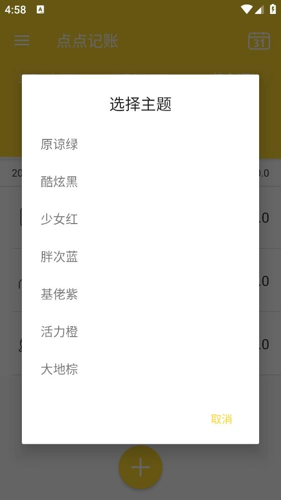 点点记账最新版-图2