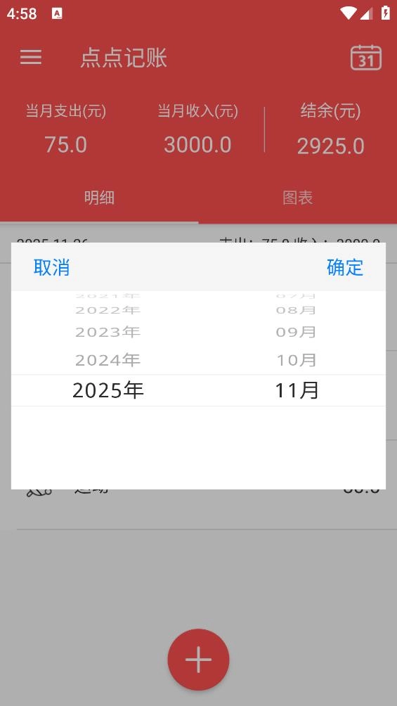 点点记账最新版-图3