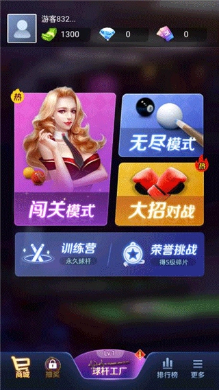 天天台球手游版图3