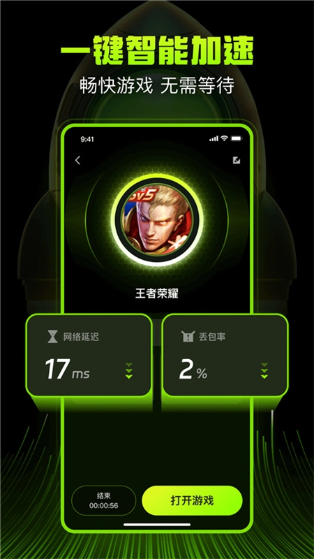 迅雷游戏加速器(3)