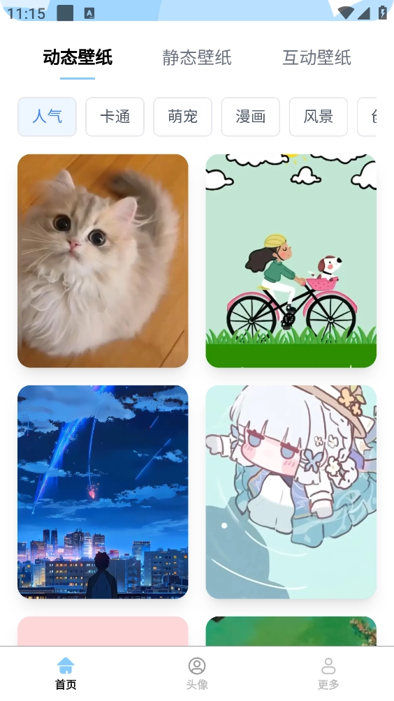 超高清壁纸大全截图0