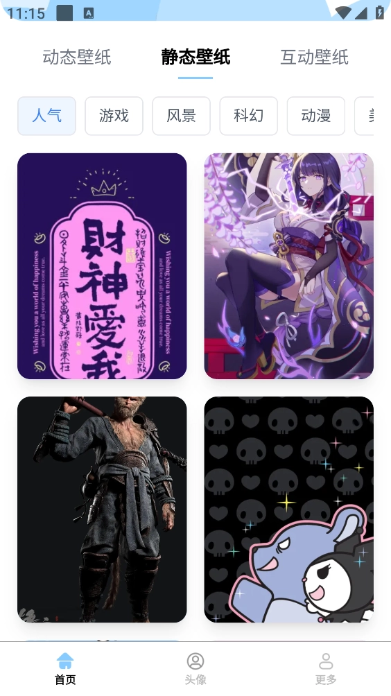 超高清壁纸大全截图1