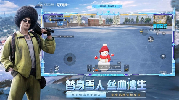 和平精英正版(3)