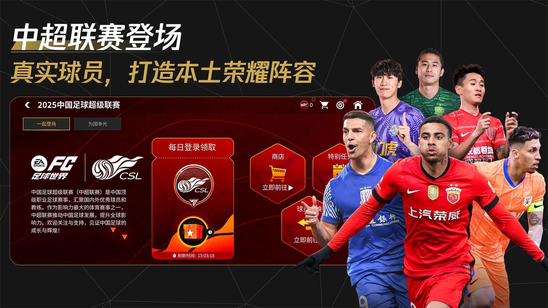 FC足球世界比赛(3)