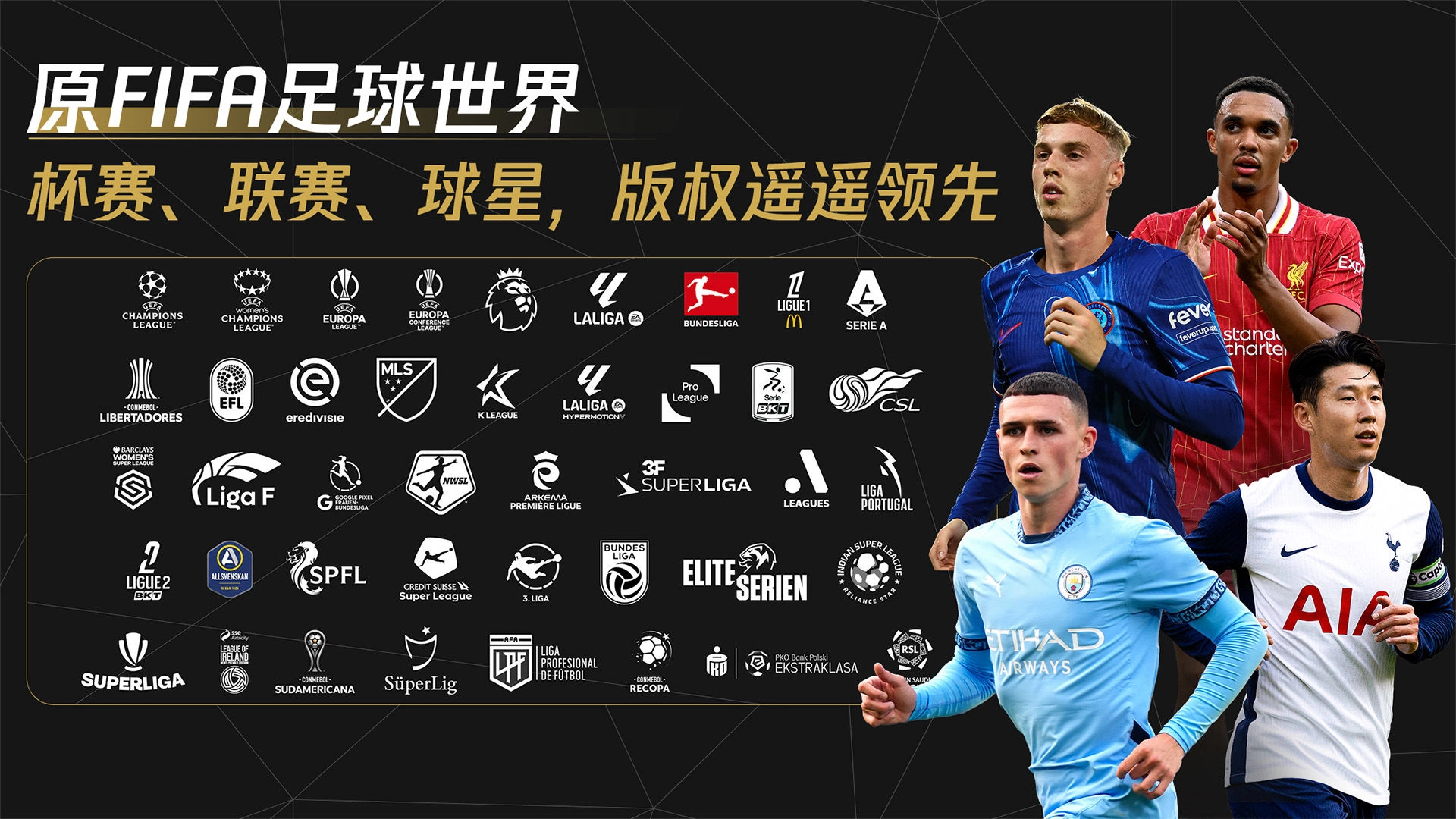 FC足球世界比赛(2)