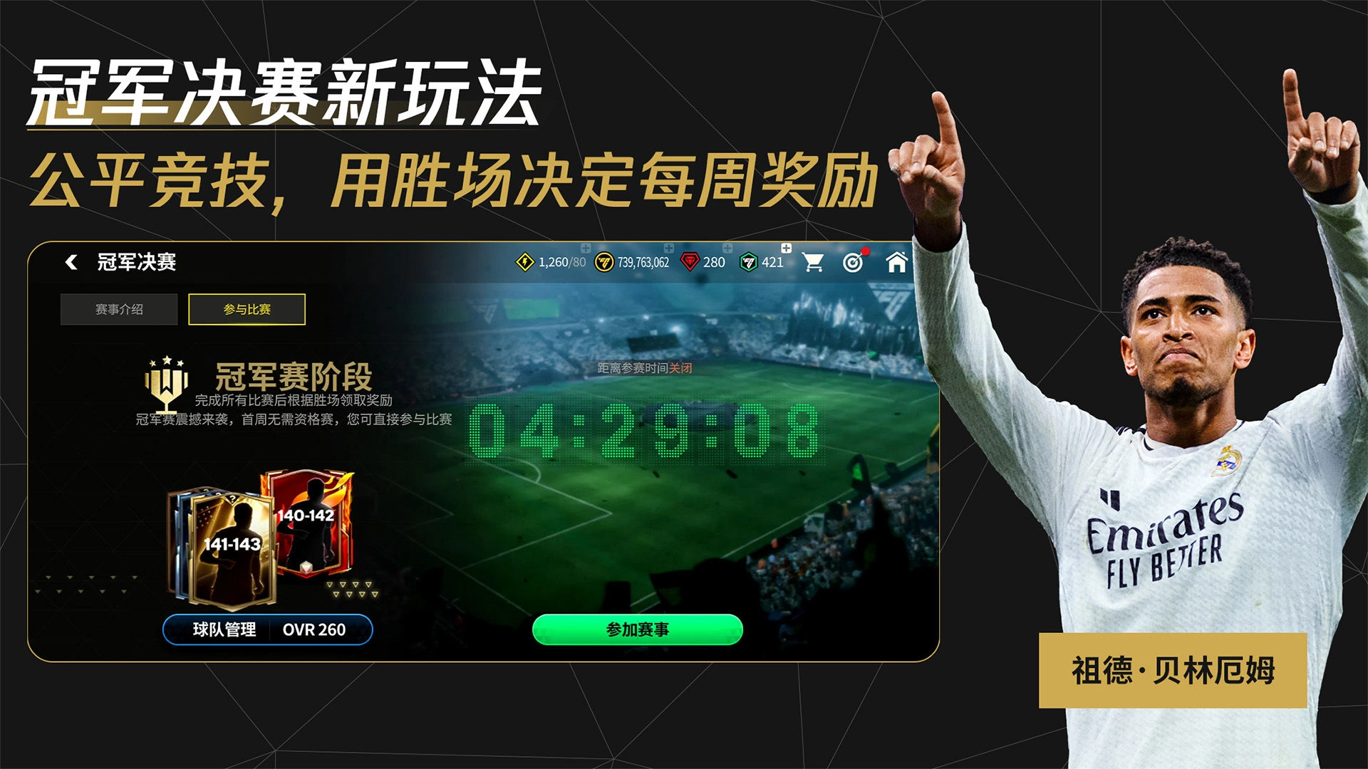 FC足球世界比赛(4)