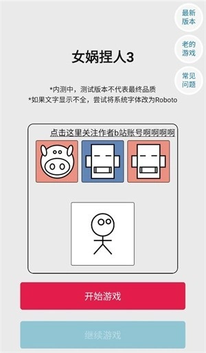 女娲捏人3游戏下载