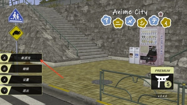 动漫都市中文版手游下载