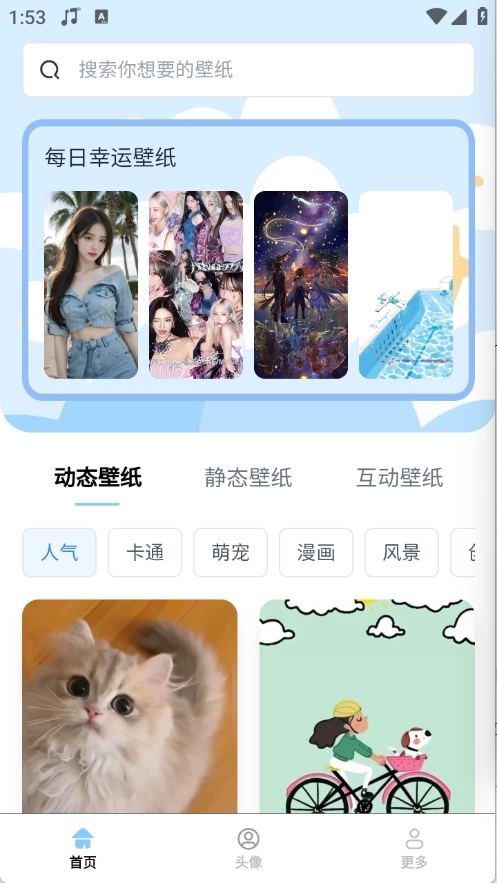 超高清壁纸大全安卓下载