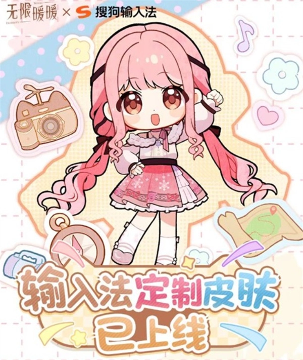 《无限暖暖》定制输入法皮肤现已正式上线！